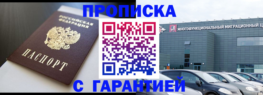 купить прописку в Нефтегорске