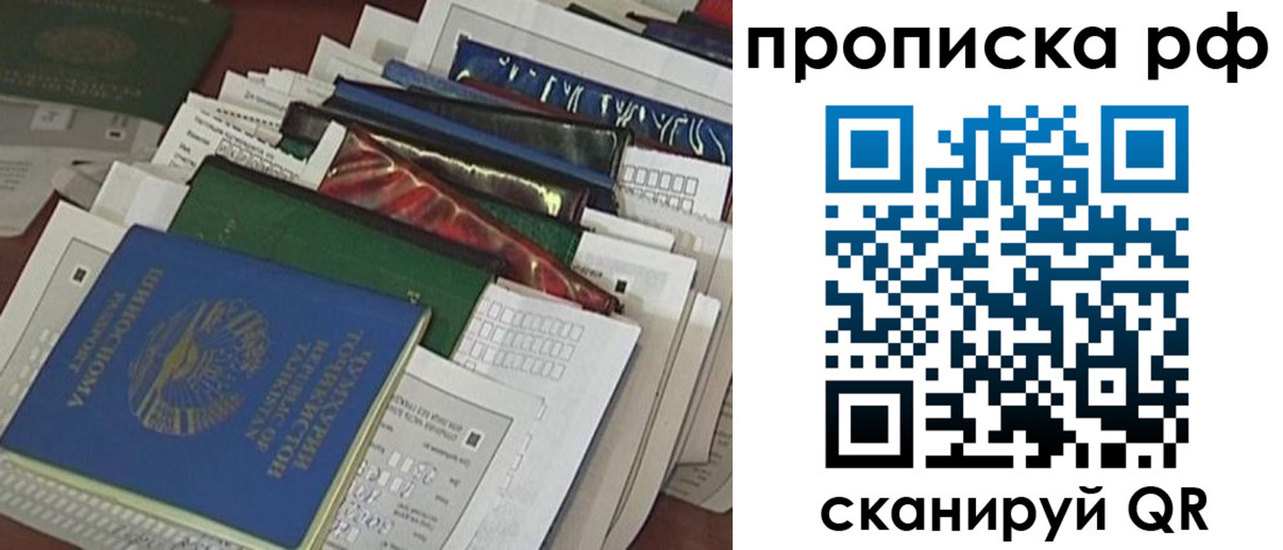 прописка в Нефтегорске