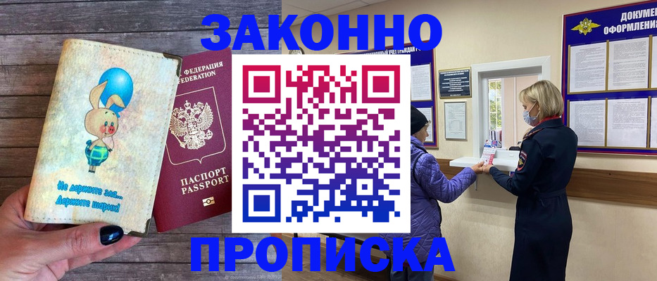 временная регистрация надежно в Нефтегорске