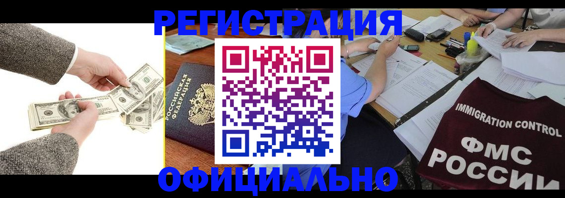 прописка в Нефтегорске